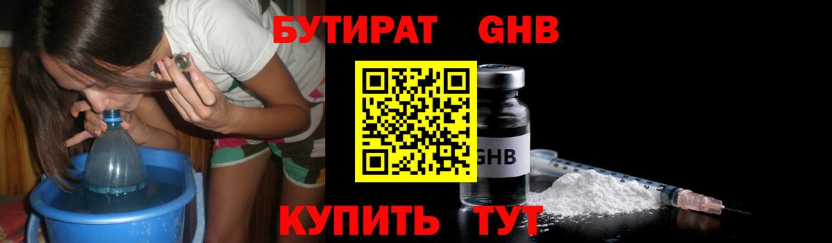 Бутират буратино Курчатов