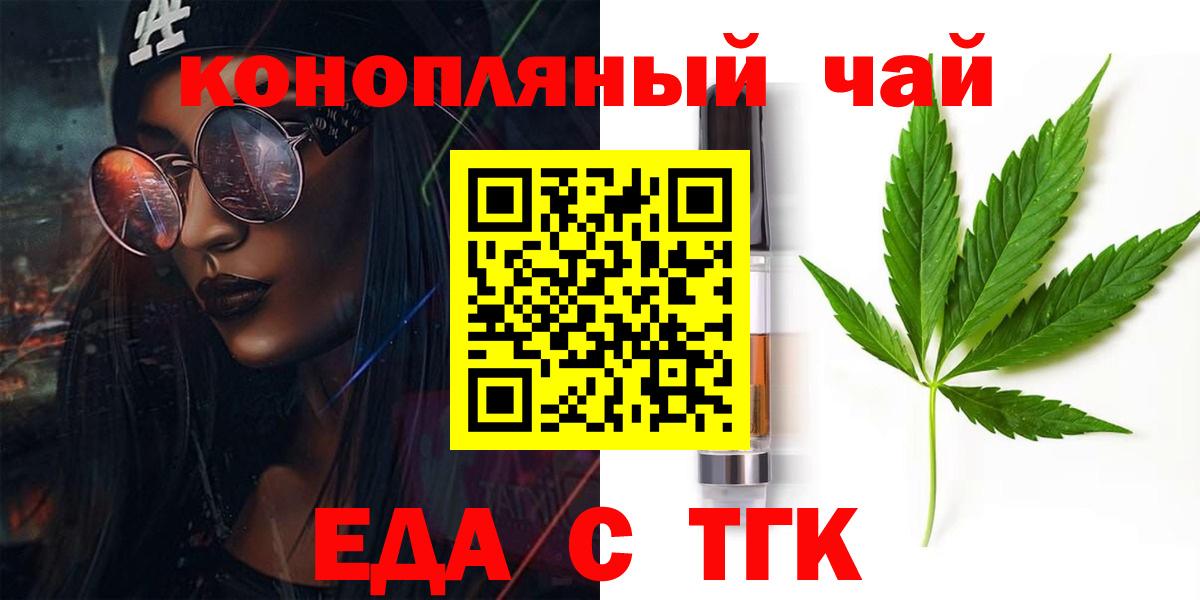 Курчатов  Еда ТГК конопля  Вход с VPN 