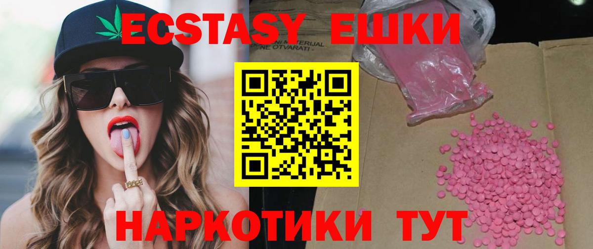 Ecstasy диски Курчатов