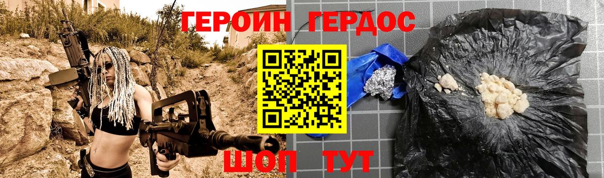 ГЕРОИН белый Курчатов