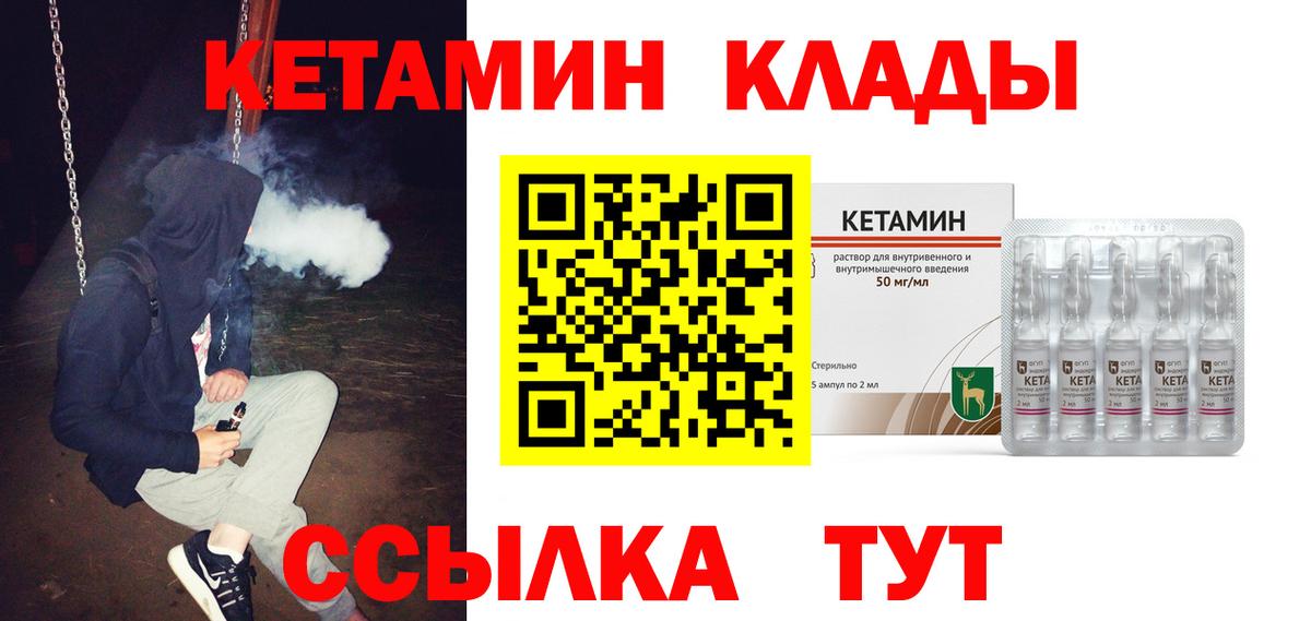 Кетамин ketamine  КЕТАМИН VHQ  Курчатов  Вход с VPN 