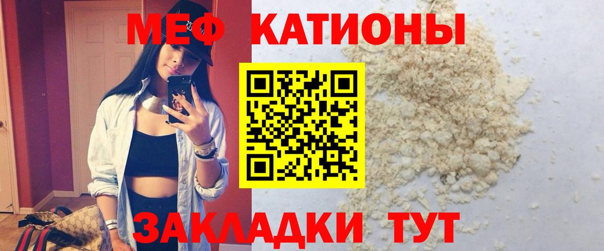 МЯУ-МЯУ мяу мяу  МЯУ-МЯУ мука  мега tor  Вход с VPN  Курчатов 