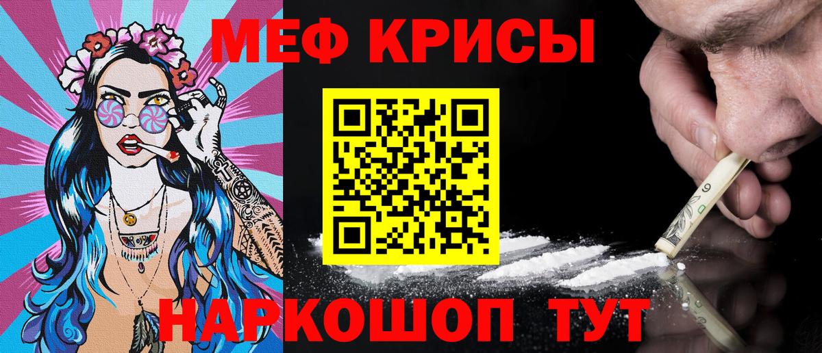 Меф мяу мяу Курчатов