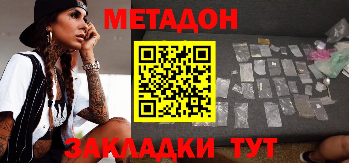 Метадон белоснежный  Метадон VHQ  Вход с VPN  Курчатов 