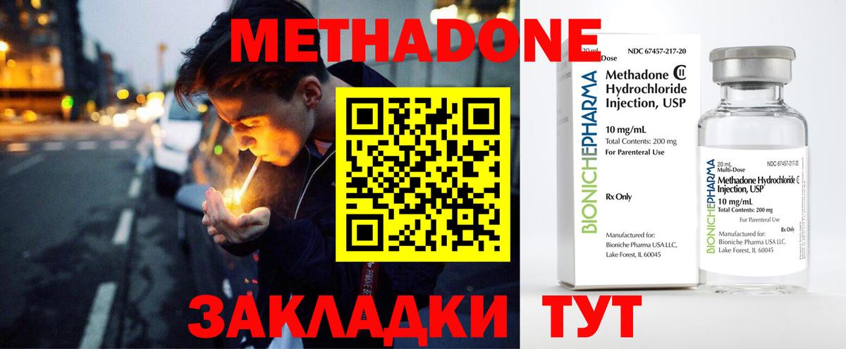 МЕТАДОН methadone Курчатов