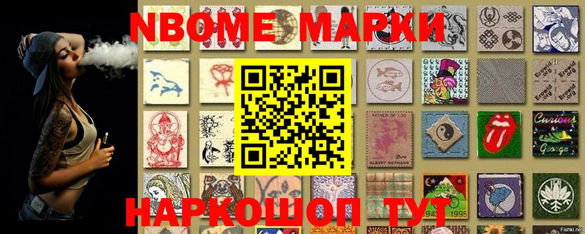 Марки NBOMe 1500мкг  Вход с VPN  Курчатов 