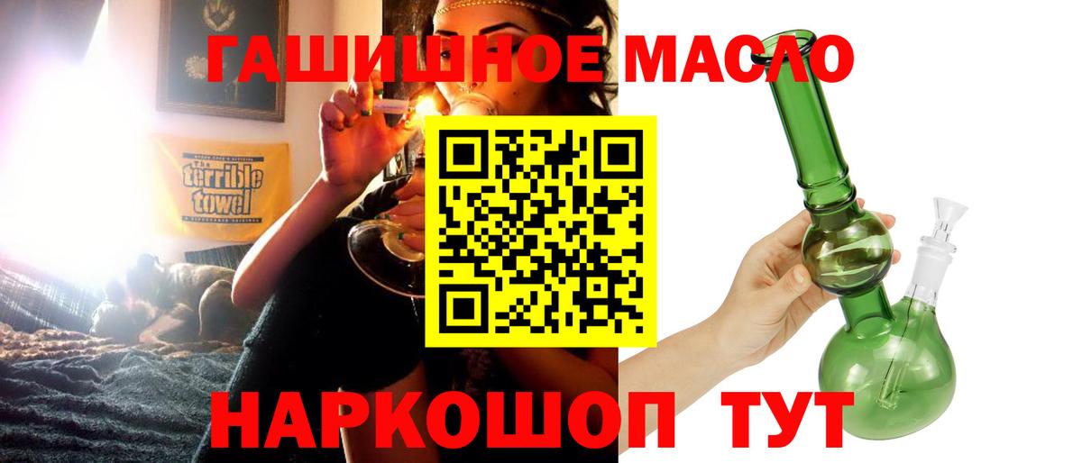 ТГК гашишное масло Курчатов